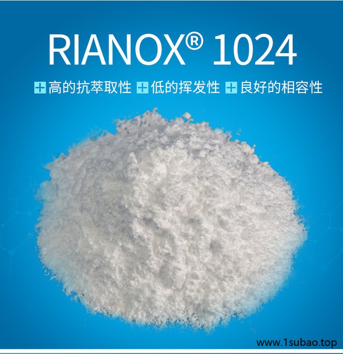 【Rianlon利安隆】抗氧剂MD-1024 抗氧化剂1024 聚烯烃添加剂 稳定剂 技术支持 量大价优 供应稳定图3