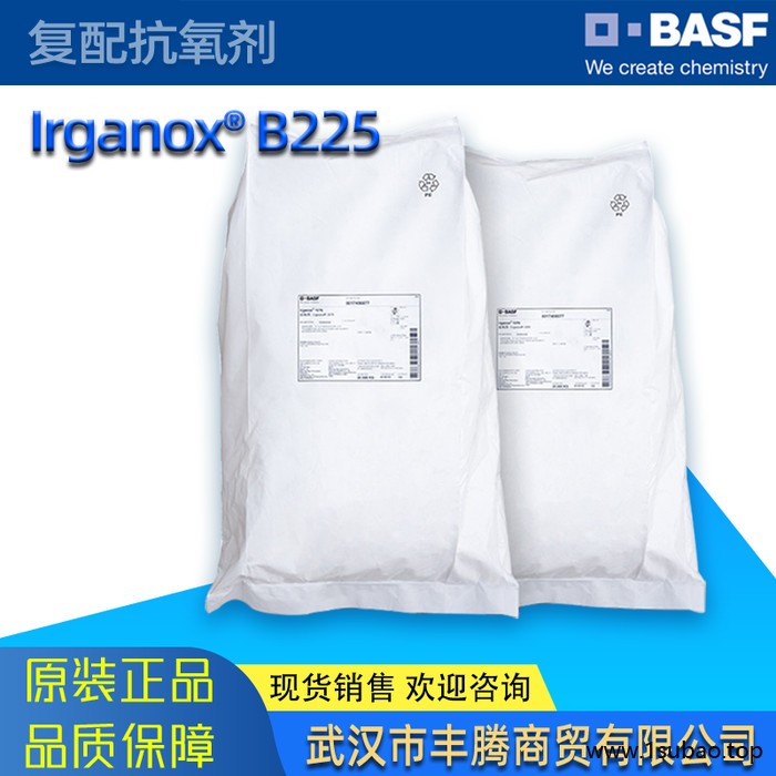 巴斯夫BASF塑料添加剂 Irganox抗氧剂B225 防老剂 复配抗氧剂