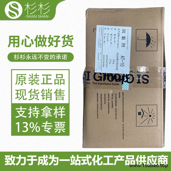 美国圣莱科特抗氧剂AT-10 原雅宝聚合物抗氧剂AT10 防老剂at-10 圣莱科特at10抗氧剂图3