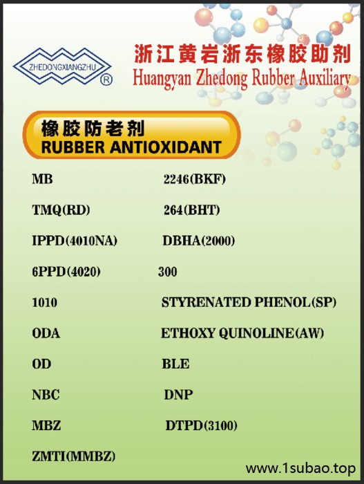 黄岩浙东橡胶防老剂ODA图3