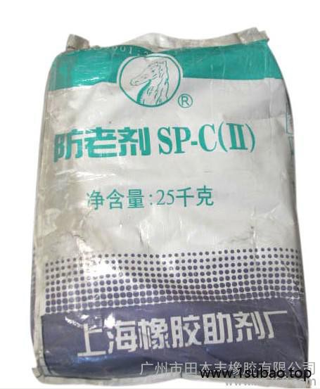 供应上海SP-C防老剂