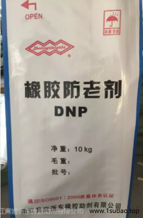 黄岩浙东橡胶防老剂DNP图2