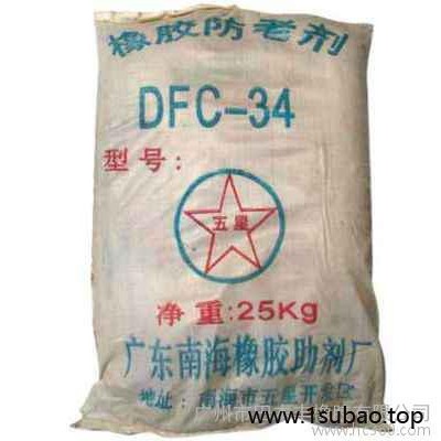 供应五星DFC-34防老剂