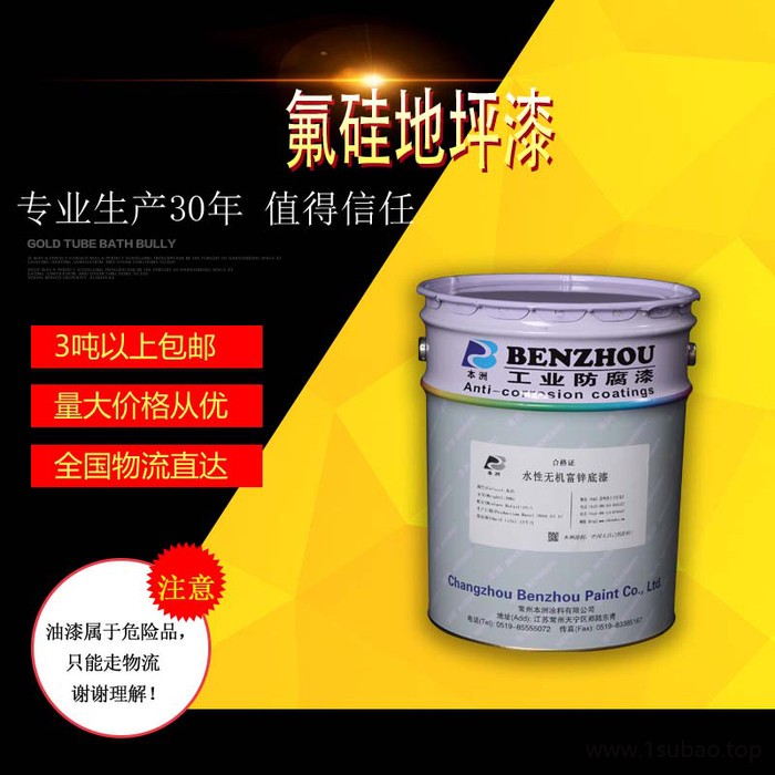 本洲涂料 抗碳化性能优 防尘 氟硅地坪漆 厂家源头供应