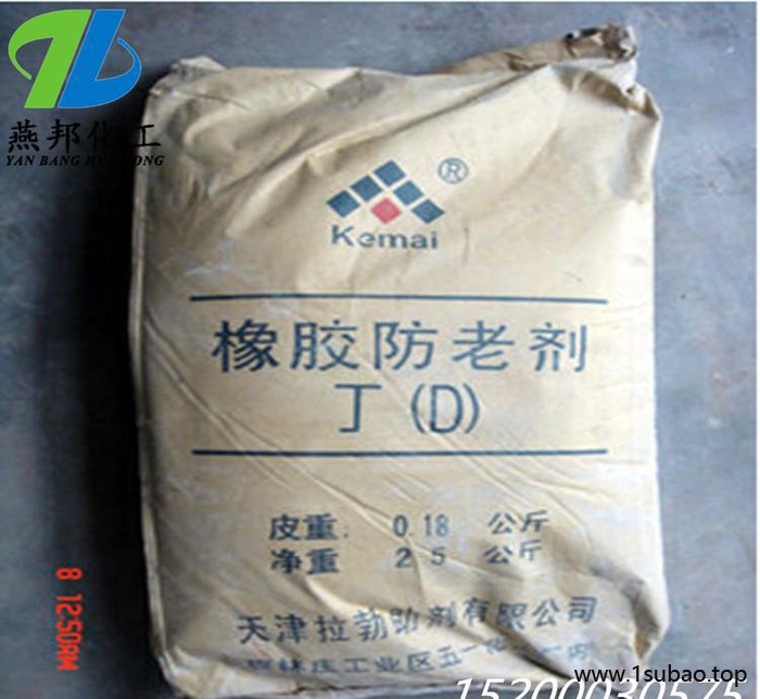 现货防老剂甲 丁 轮胎 胶管 胶带 电缆等专用图2