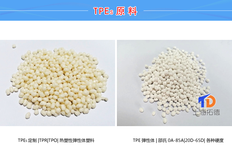 TPE磷系阻燃剂改性材料