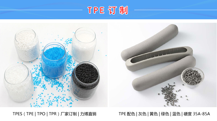 TPE磷系阻燃剂改性材料