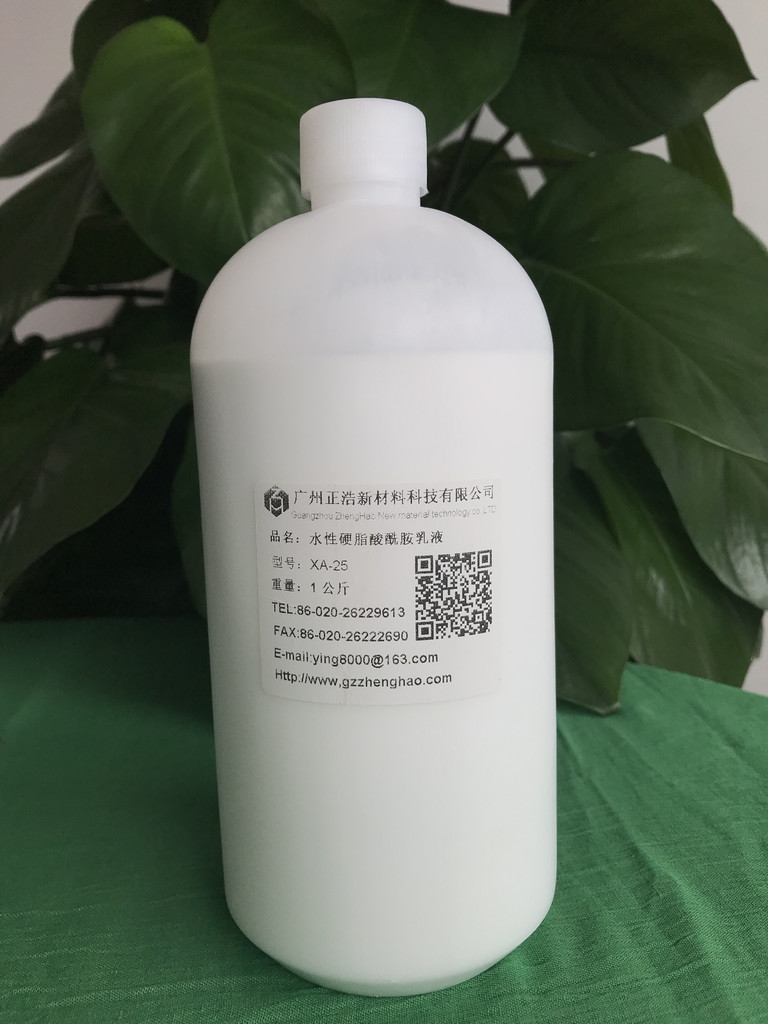 硬脂酸酰胺水性-硬脂酸酰胺浆料XA-30水性硬脂酸酰胺硬脂酸酰胺水性