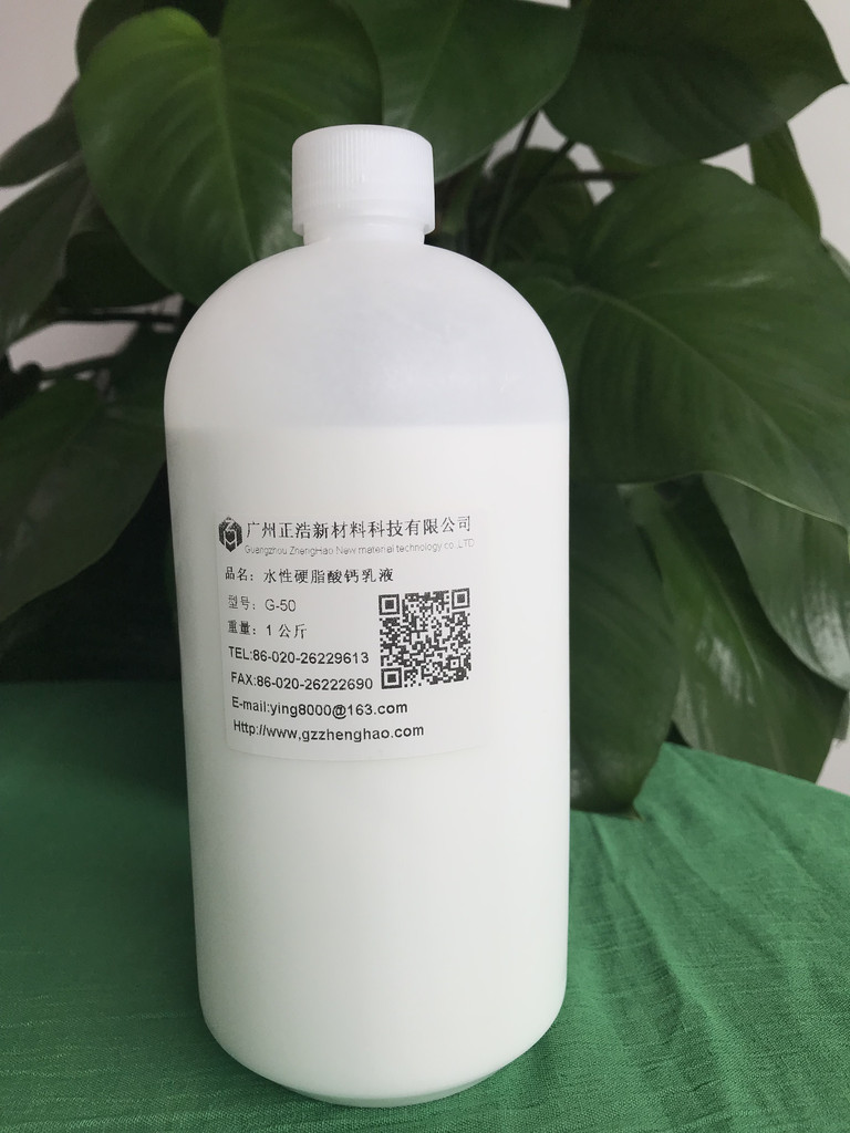 硬脂酸钙乳液G-50-G-50水性硬脂酸钙硬脂酸钙G-50G-50水性硬脂酸钙