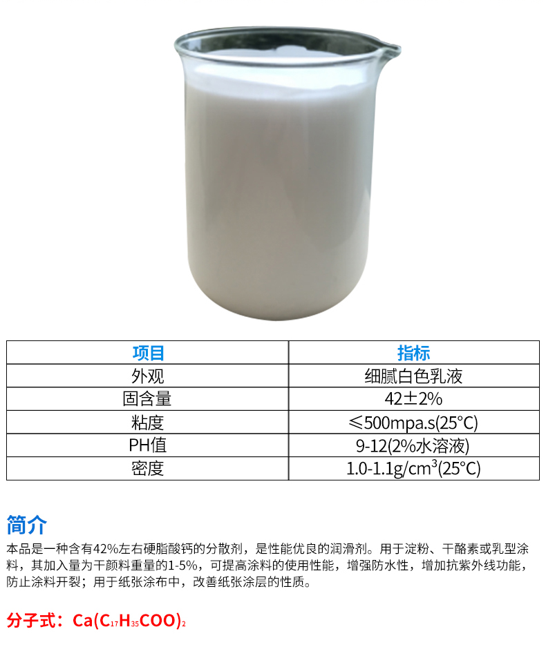 硬脂酸钙乳液G-50-水性硬脂酸钙硬脂酸钙G-50水性硬脂酸钙