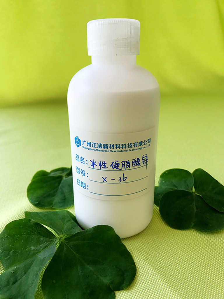 水性硬脂酸锌X-36-X-36水性硬脂酸锌水性硬脂酸锌
