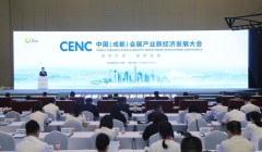 中國（成都）會展產業新經濟發展大會17日在蓉舉辦