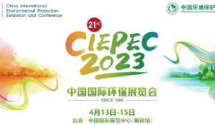 第二十一屆中國北京環保展，展示最新技術和實踐案例