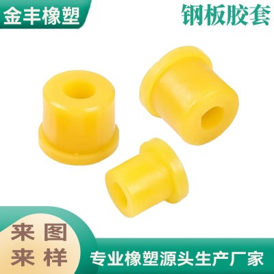 源头工厂电动三轮车钢板胶套板簧套尼龙套软连接胶套