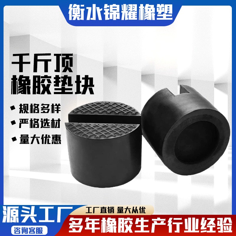 通用千斤顶减震橡胶垫千斤顶支架橡胶垫起重机橡胶垫圆盘垫块图2