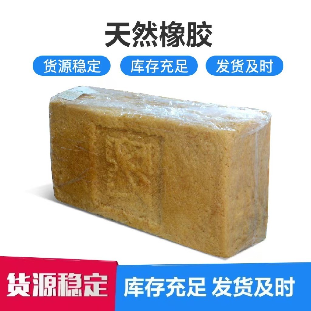 现货新胶 天然橡胶SCR WF 标胶 生胶 胶管 轮胎 鞋底 运输带原料图2