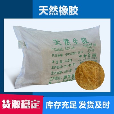 现货新胶 天然橡胶SCR WF 标胶 生胶 胶管 轮胎 鞋底 运输带原料