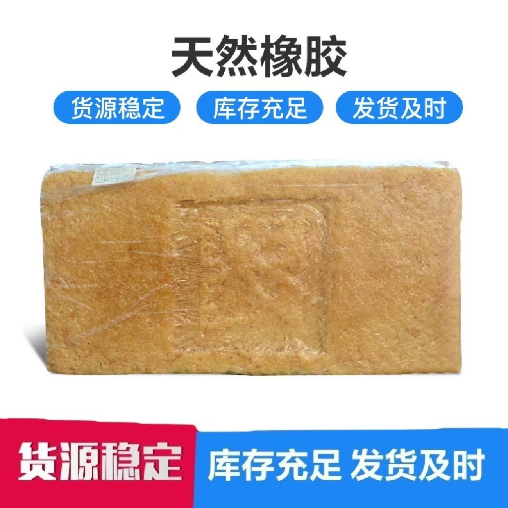 现货天然橡胶SCRWF新胶天然乳胶云象标胶生胶乳胶图3