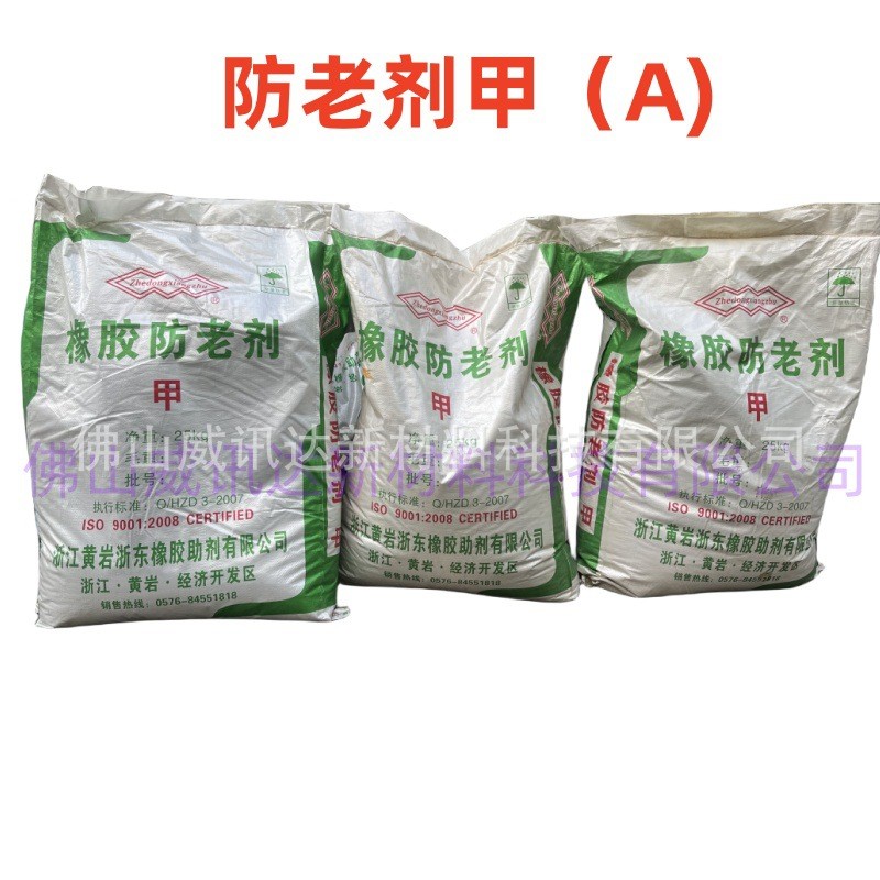 热卖橡胶防老剂甲A N-苯基-1-萘胺复合物 适用于天然橡胶和氯丁胶