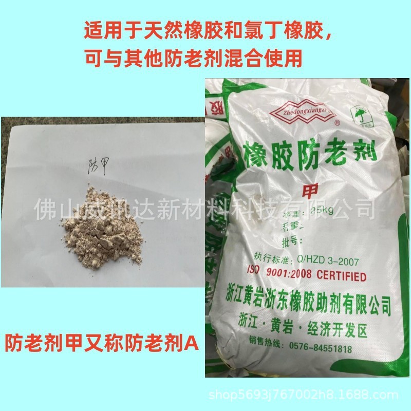 热卖橡胶防老剂甲A N-苯基-1-萘胺复合物 适用于天然橡胶和氯丁胶图2