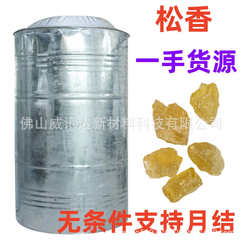 工厂直供马尾松 湿地松 粘合剂胶粘剂 造纸油漆橡胶增粘图3