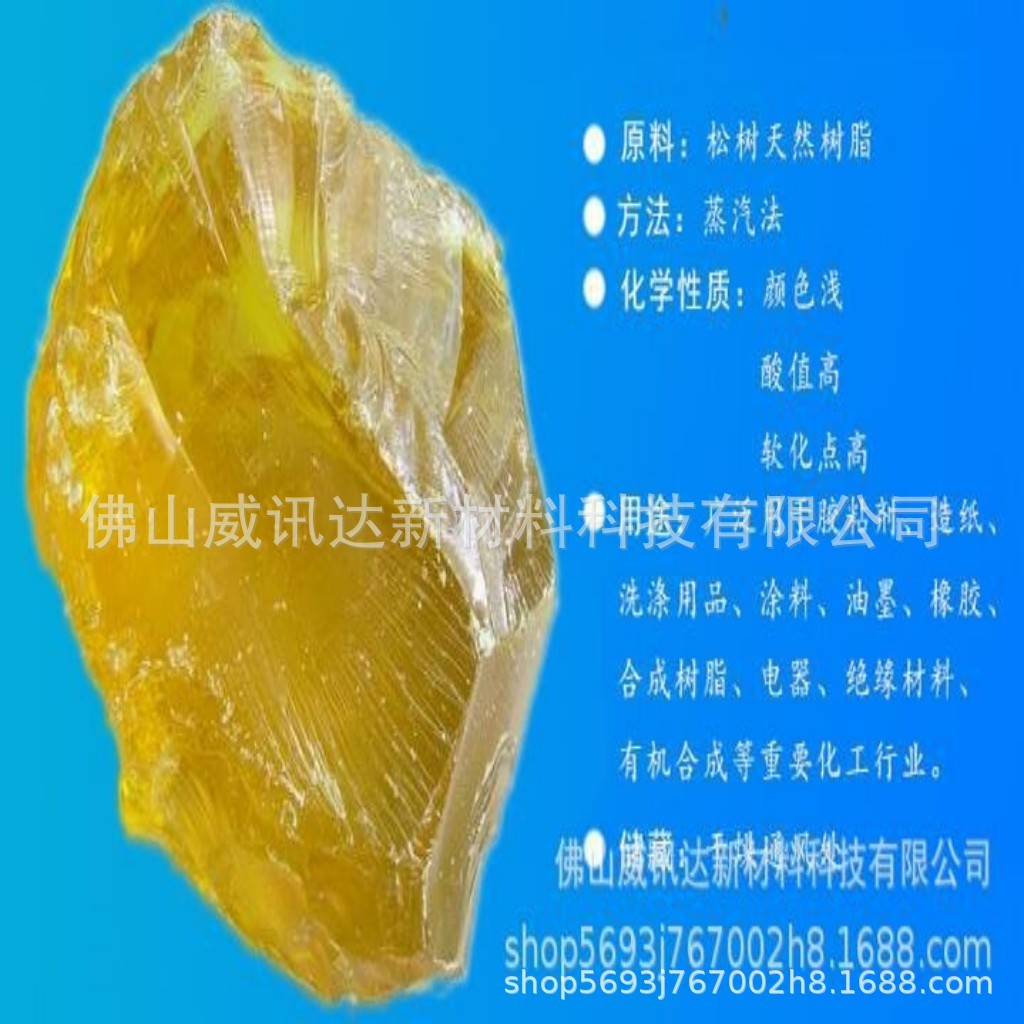 工厂直供马尾松 湿地松 粘合剂胶粘剂 造纸油漆橡胶增粘