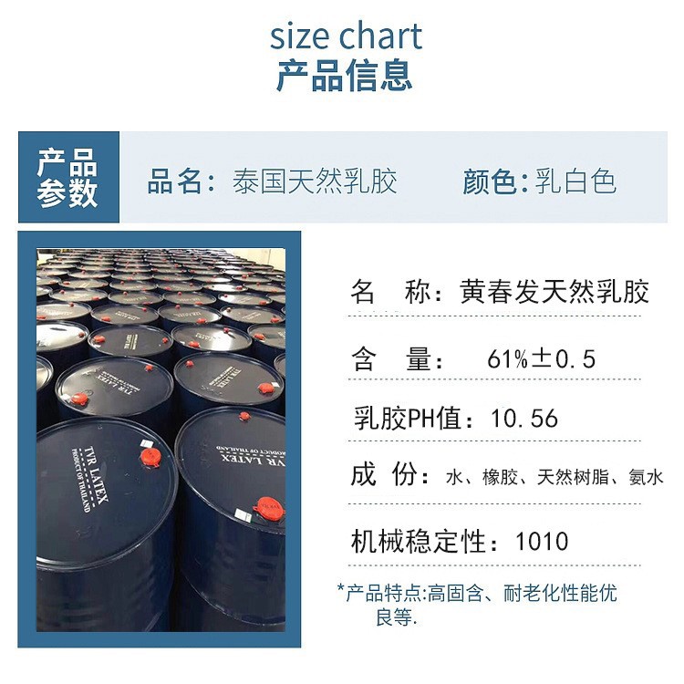 现货泰国黄春发乳胶亚么尼亚胶白胶天然胶乳橡皮筋用胶发泡胶图2