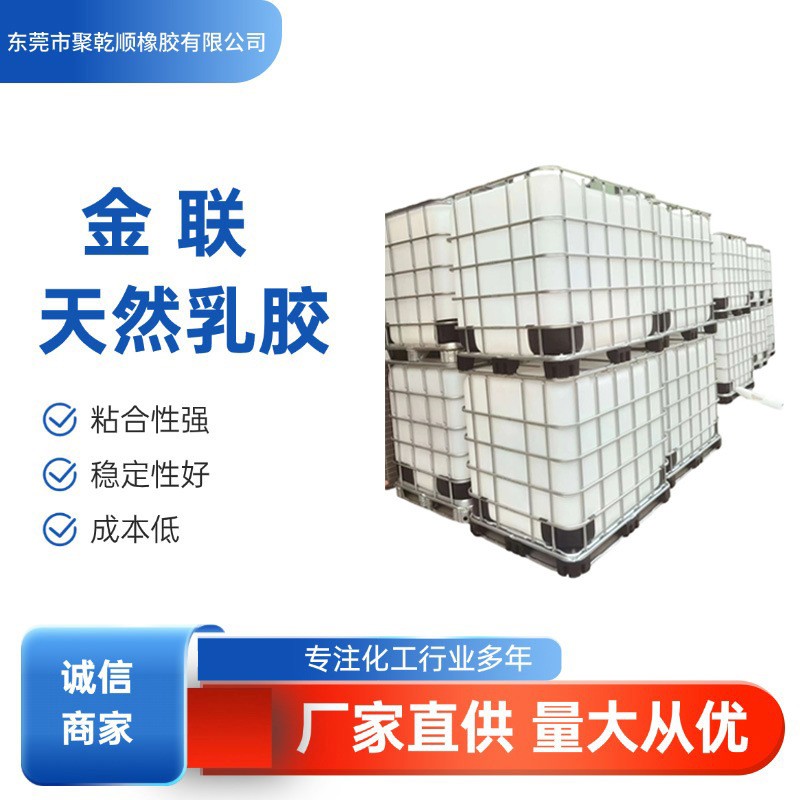 厂家批发海南乳胶金联天然胶乳亚么尼亚白胶鞋材箱包手袋贴合胶水图3