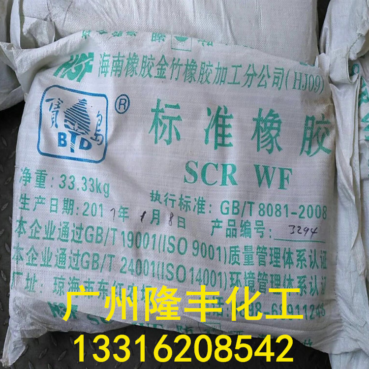 天然橡胶/海南宝岛牌标胶/海南全乳胶/SCRWF/整车出
