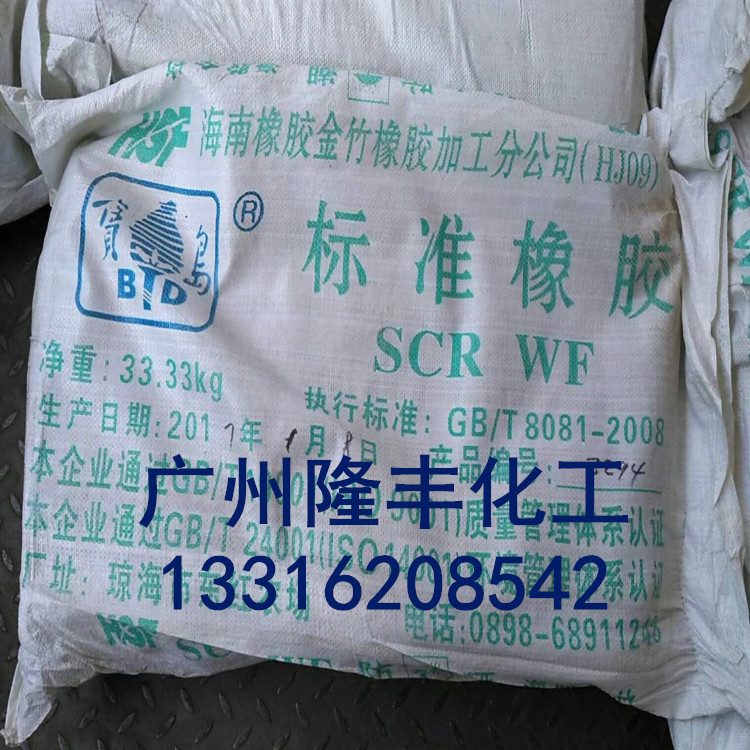 海南宝岛天然橡胶SCRWF/ 海南宝岛标胶/颜色浅