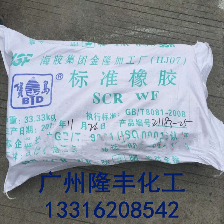 海南宝岛天然橡胶SCRWF/ 海南全乳橡胶/颜色浅