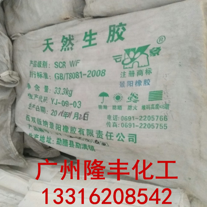 云南云象天然橡胶/云南标胶SCRWF天然橡胶