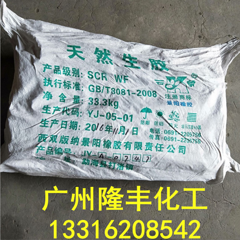 云南云象天然橡胶/云南标胶SCRWF天然橡胶/标胶