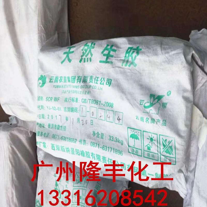 大量现货销售标胶/SCRWF天然橡胶/云南农垦标胶