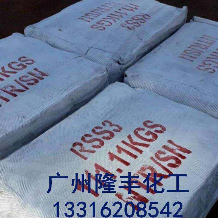 泰国3号烟片胶/泰国（RSS3)烟胶/天然橡胶