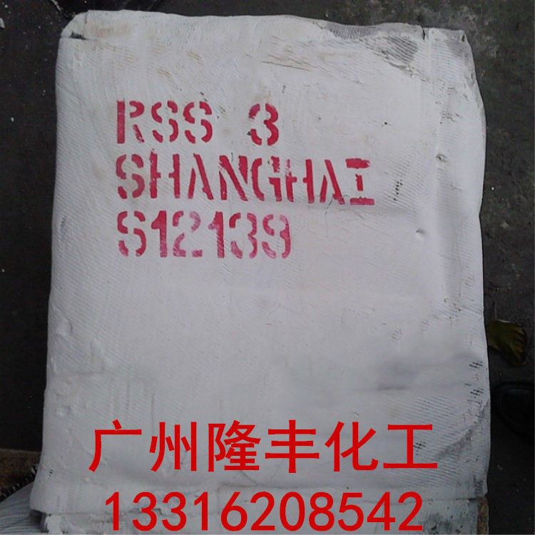 天然橡胶/泰国3号烟片胶/泰国（RSS3)烟胶