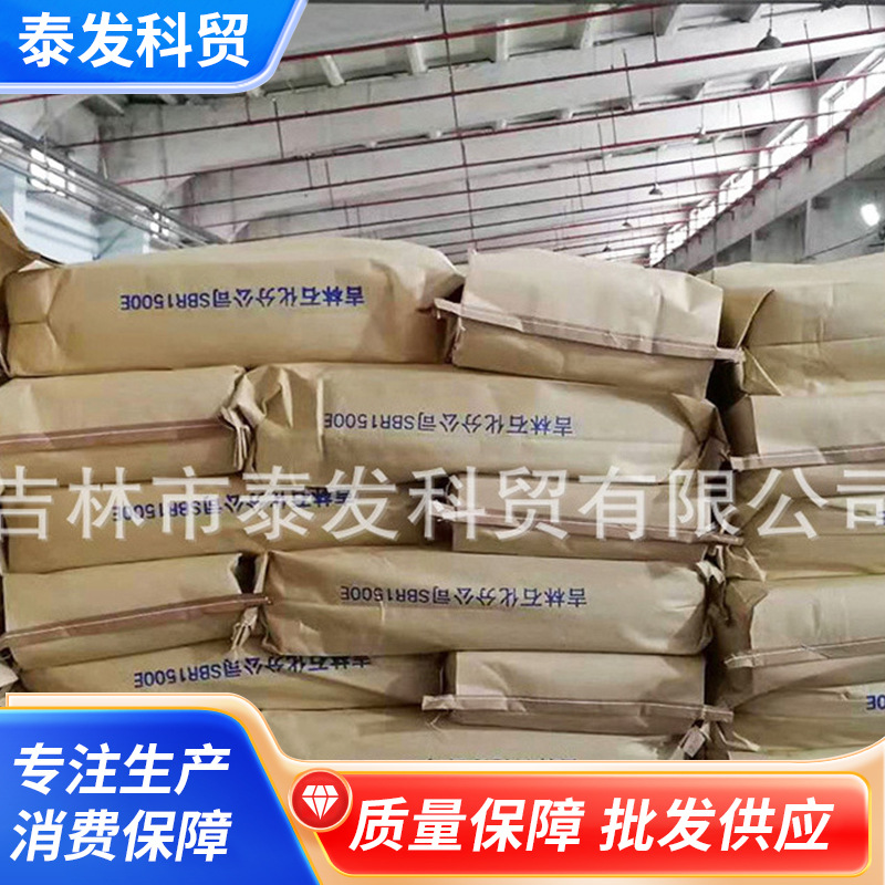 吉林石化热塑性丁苯橡胶合成橡胶沥青改性胶粘剂防水卷材增韧原料