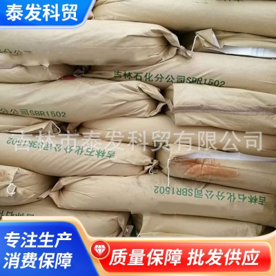 吉林石化热塑性丁苯橡胶SBR1500E溶聚块状鞋材胶管橡胶制品专用