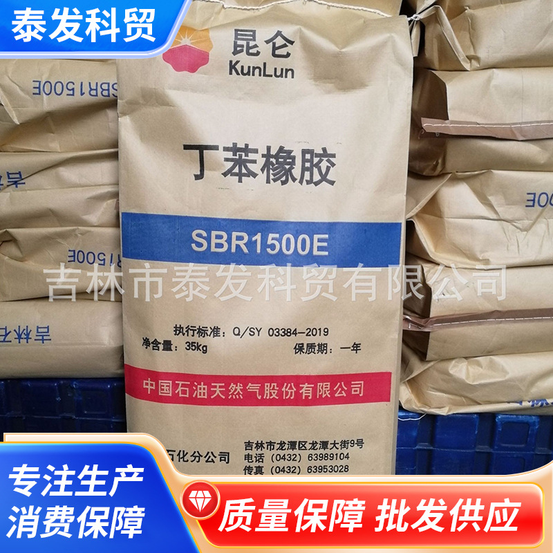 吉化丁笨橡胶SBR1502鞋材工业胶管橡胶制品用代理销售批发