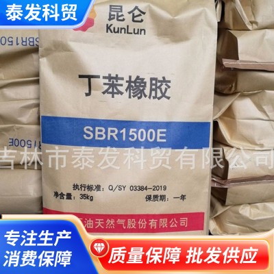 吉林石化丁苯橡胶 丁苯橡胶吉林石化 丁苯橡胶SBR1502