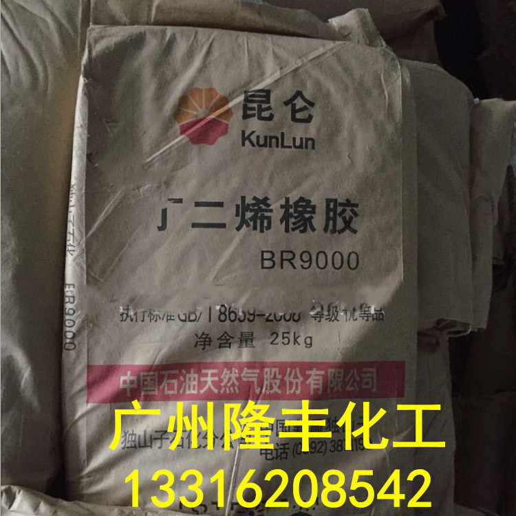 独山子石化顺丁橡胶BR9000/独山子顺丁BR9000