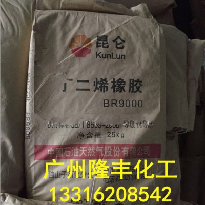 独山子石化顺丁橡胶BR9000/独山子顺丁BR9000