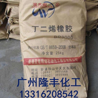 蓝德丁二烯橡胶BR9000/顺丁橡胶BR9000