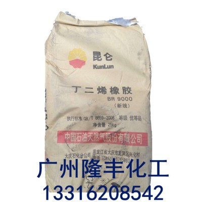 丁二烯橡胶BR9000/顺丁橡胶BR9000 中石化大庆