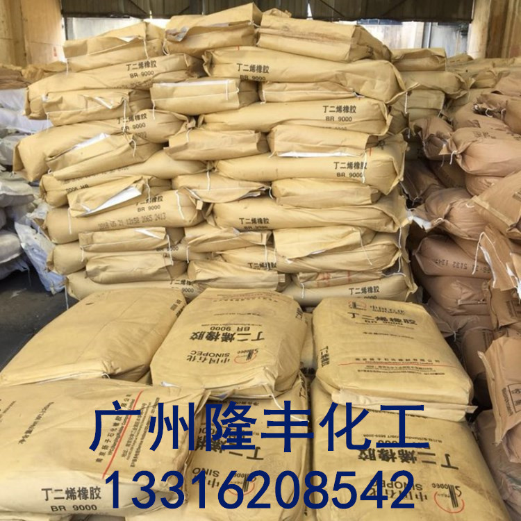 扬子丁二烯橡胶BR9000/顺丁橡胶BR9000 扬子顺丁BR9000