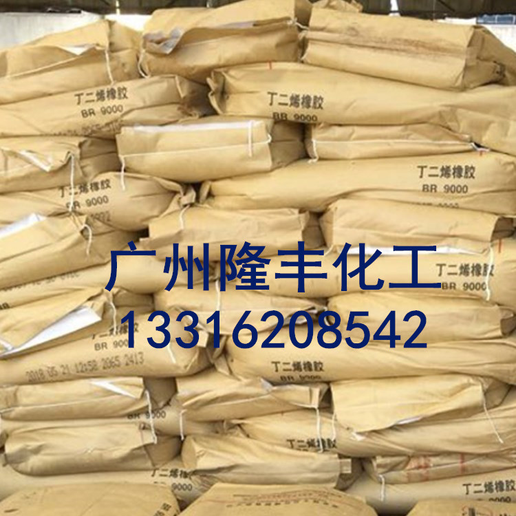 扬子顺丁橡胶BR9000 /丁二烯橡胶BR9000/扬子顺丁BR9000