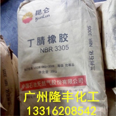 兰化丁腈胶3305E/兰化丁腈NBR3305E