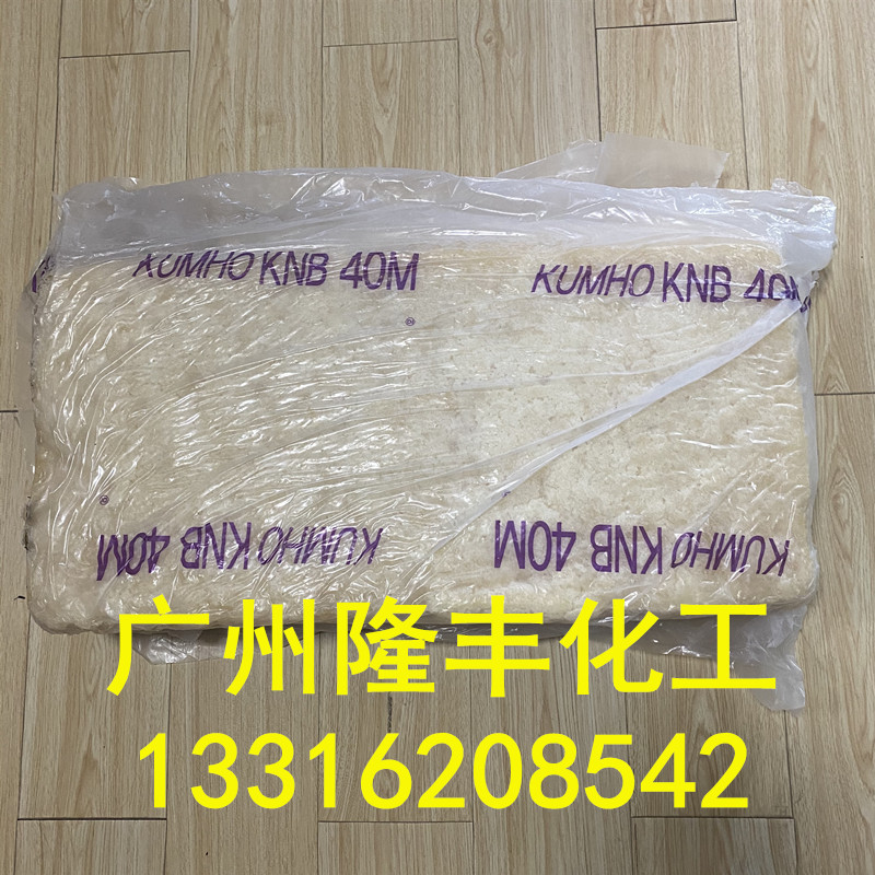 锦湖丁腈40M_副本