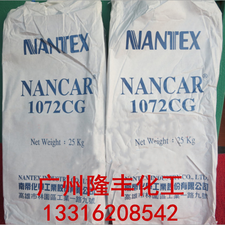 南帝丁腈1072CG羧化丁腈/丁腈橡胶/镇江南帝NBR1072CG丁腈橡胶