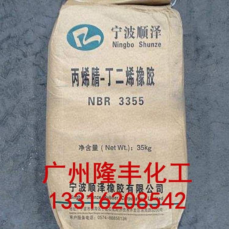 宁波顺泽丁腈橡胶3355 nbr3355 丁腈橡胶NBR